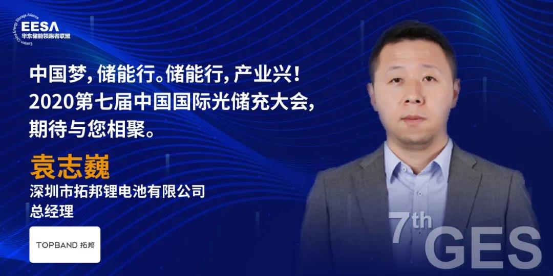 和记体育官网锂电重点支持2020第七届中国国际光储充大会